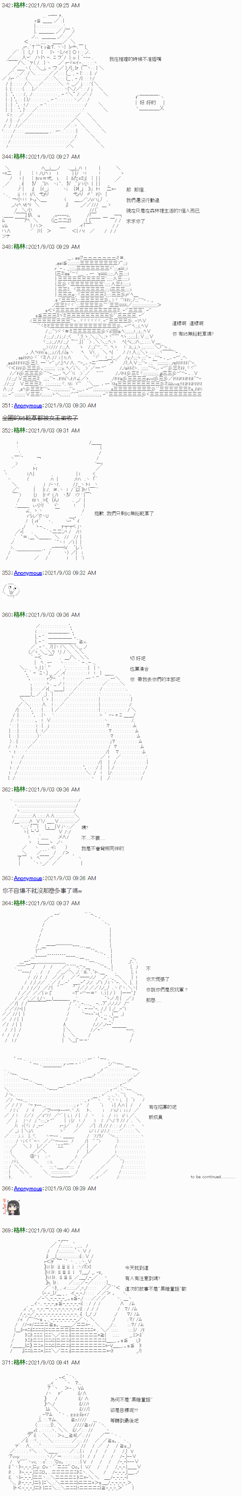 《琴酒正在撕毁童话剧本》漫画最新章节第11话免费下拉式在线观看章节第【11】张图片