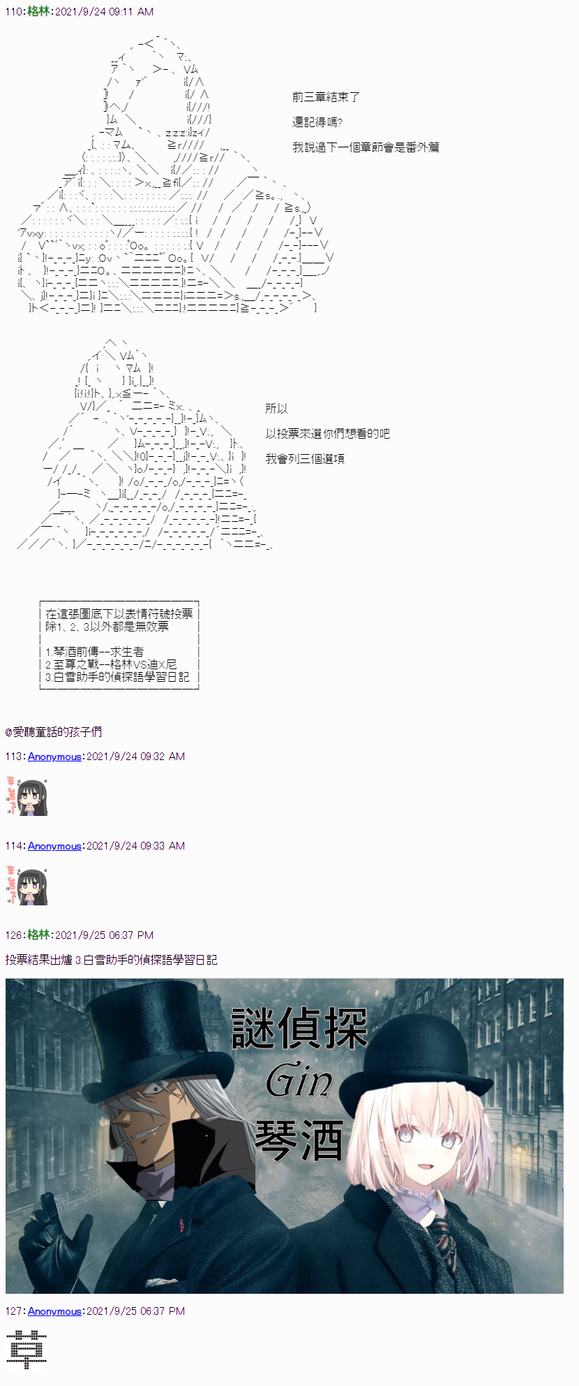 《琴酒正在撕毁童话剧本》漫画最新章节第18话免费下拉式在线观看章节第【10】张图片