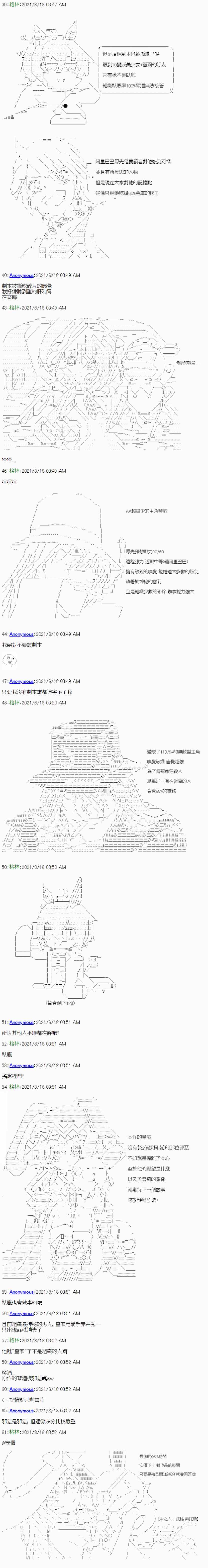 《琴酒正在撕毁童话剧本》漫画最新章节设定集1免费下拉式在线观看章节第【3】张图片