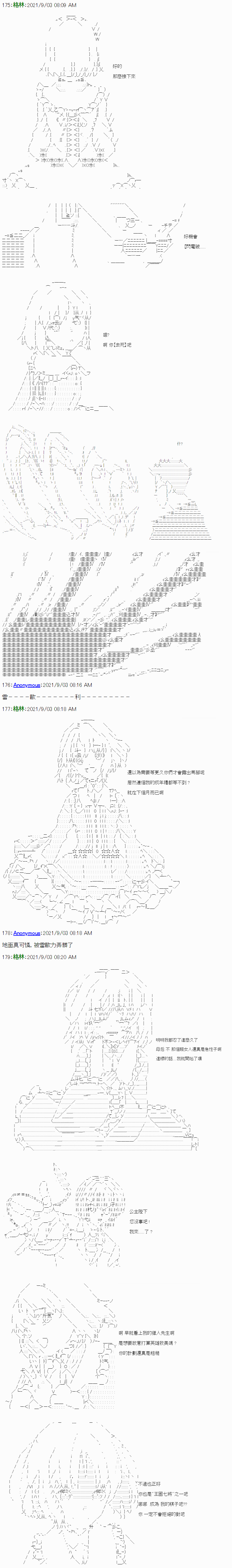 《琴酒正在撕毁童话剧本》漫画最新章节第11话免费下拉式在线观看章节第【7】张图片