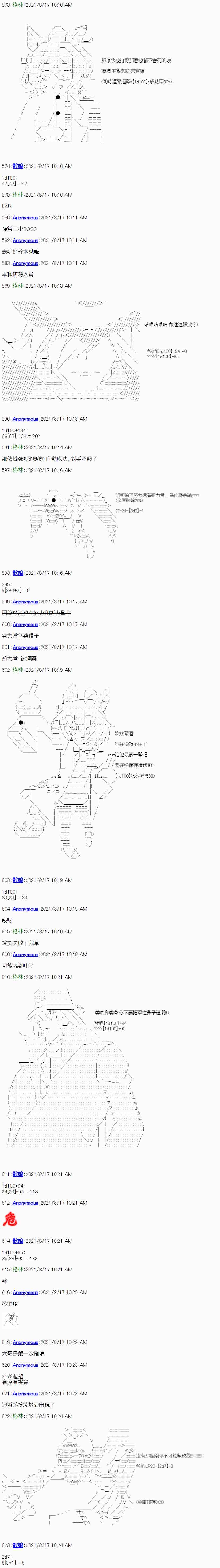 《琴酒正在撕毁童话剧本》漫画最新章节第3话免费下拉式在线观看章节第【12】张图片