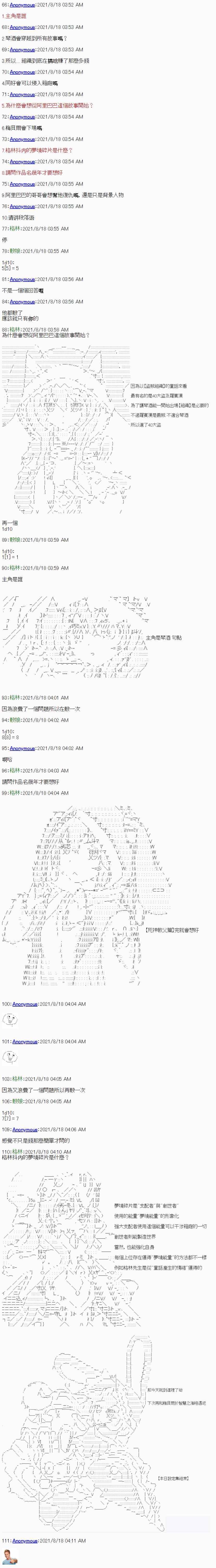 《琴酒正在撕毁童话剧本》漫画最新章节设定集1免费下拉式在线观看章节第【4】张图片