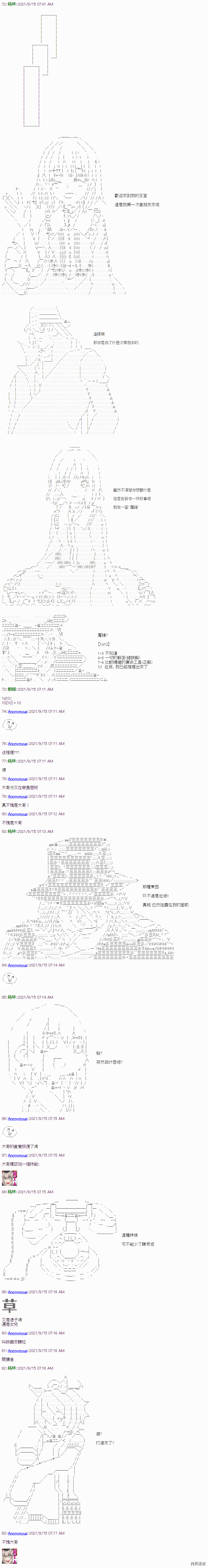 《琴酒正在撕毁童话剧本》漫画最新章节第16话免费下拉式在线观看章节第【7】张图片
