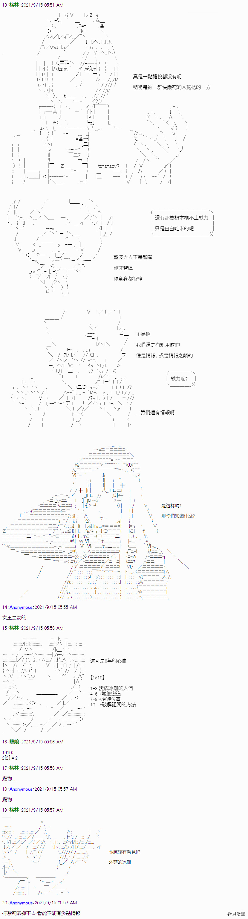 《琴酒正在撕毁童话剧本》漫画最新章节第16话免费下拉式在线观看章节第【2】张图片