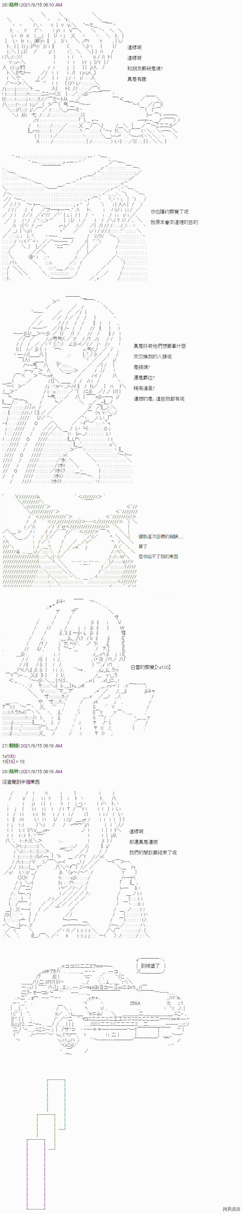 《琴酒正在撕毁童话剧本》漫画最新章节第16话免费下拉式在线观看章节第【4】张图片