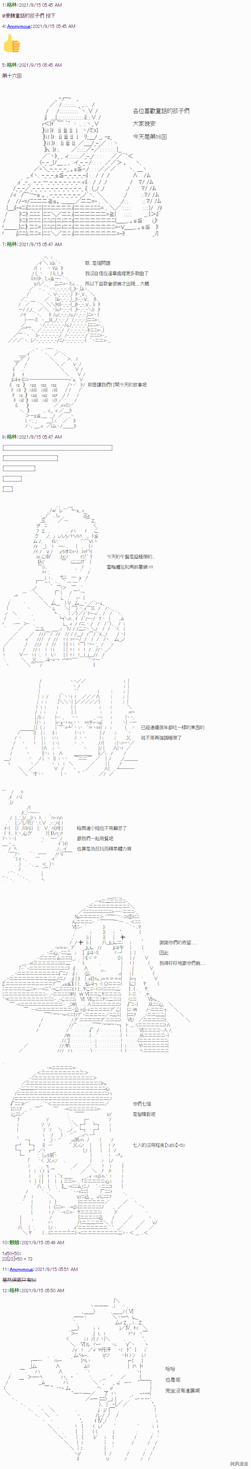 《琴酒正在撕毁童话剧本》漫画最新章节第16话免费下拉式在线观看章节第【1】张图片