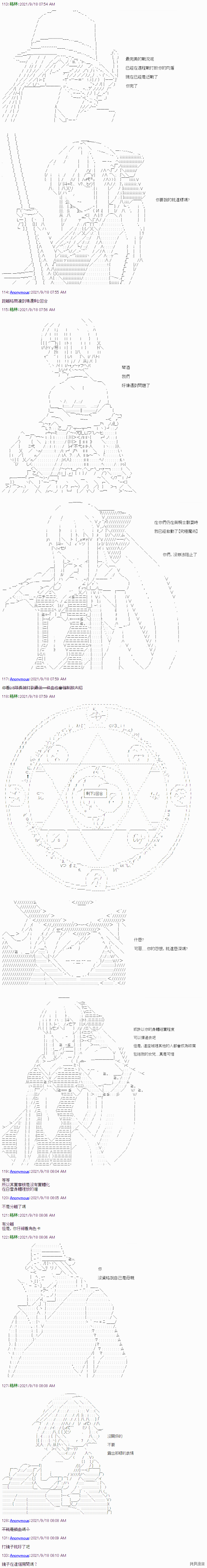 《琴酒正在撕毁童话剧本》漫画最新章节第17.1话 上免费下拉式在线观看章节第【8】张图片