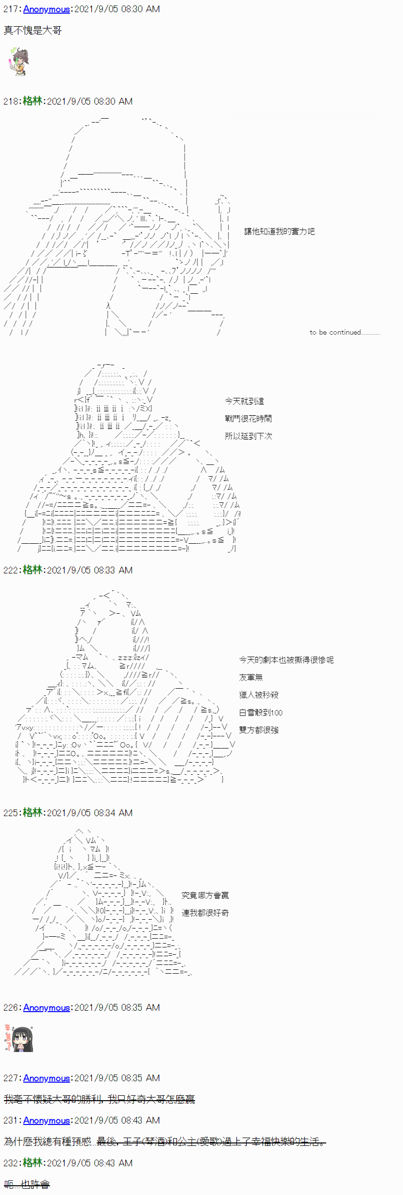 《琴酒正在撕毁童话剧本》漫画最新章节第12话免费下拉式在线观看章节第【10】张图片