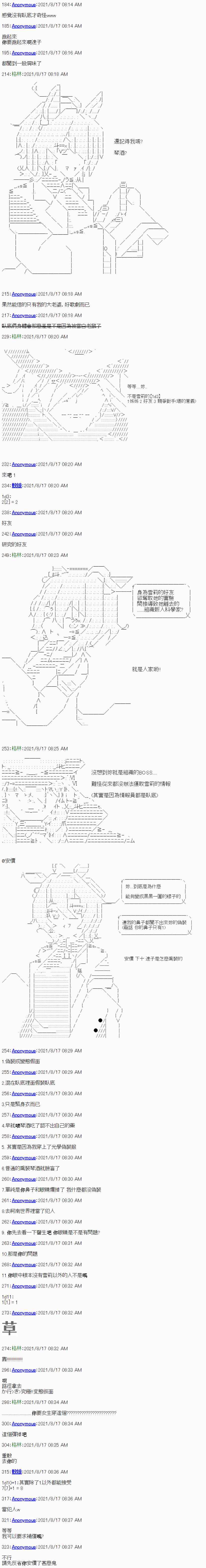 《琴酒正在撕毁童话剧本》漫画最新章节第3话免费下拉式在线观看章节第【5】张图片