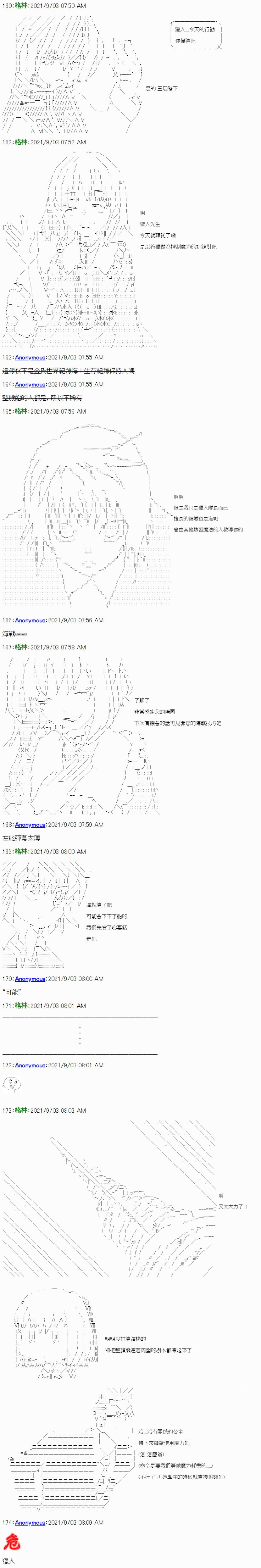 《琴酒正在撕毁童话剧本》漫画最新章节第11话免费下拉式在线观看章节第【6】张图片