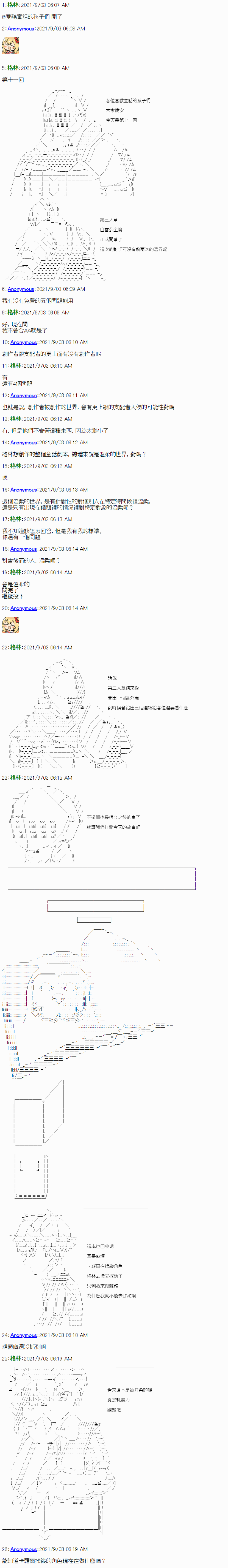 《琴酒正在撕毁童话剧本》漫画最新章节第11话免费下拉式在线观看章节第【1】张图片