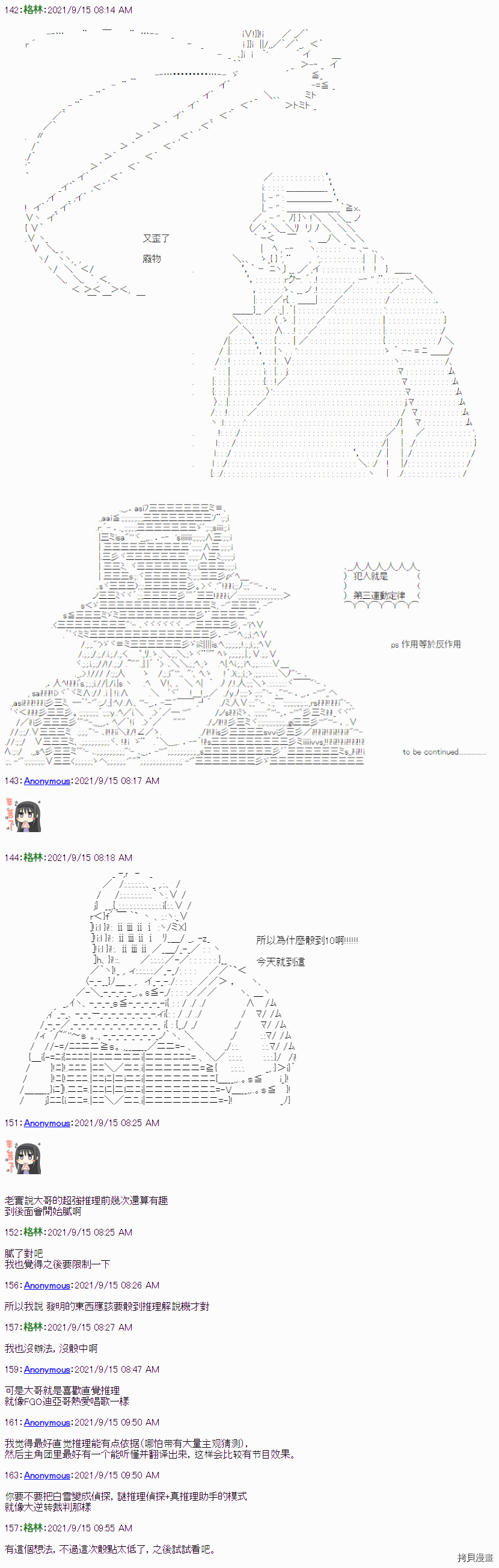 《琴酒正在撕毁童话剧本》漫画最新章节第16话免费下拉式在线观看章节第【12】张图片