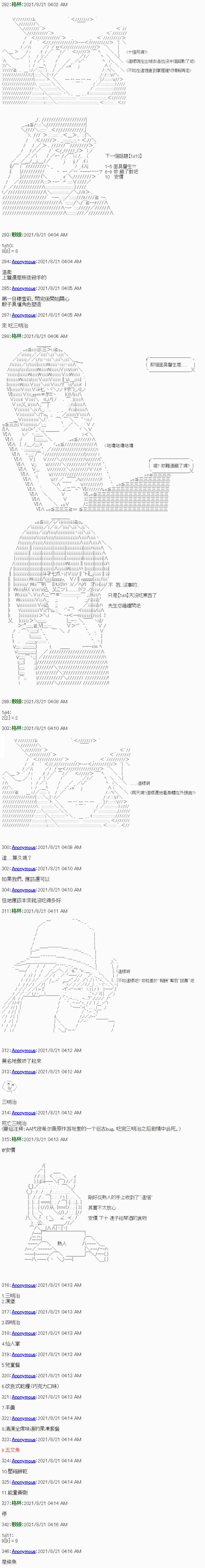 《琴酒正在撕毁童话剧本》漫画最新章节第5话免费下拉式在线观看章节第【12】张图片