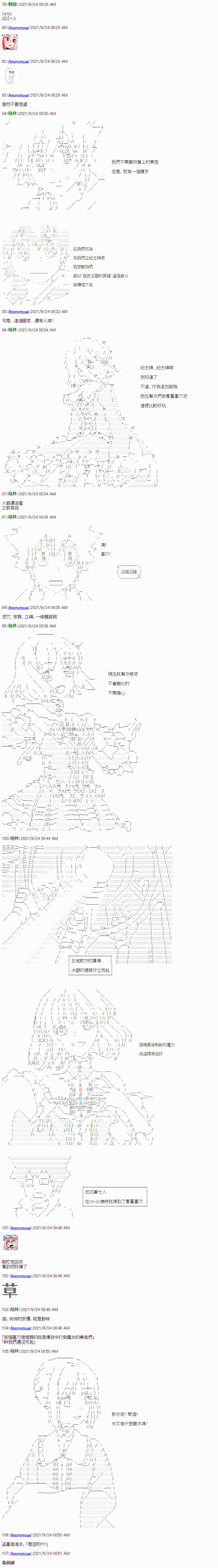 《琴酒正在撕毁童话剧本》漫画最新章节第18话免费下拉式在线观看章节第【8】张图片
