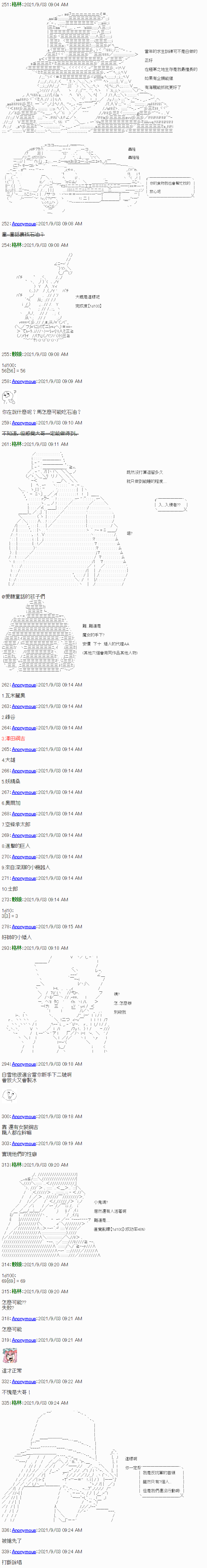 《琴酒正在撕毁童话剧本》漫画最新章节第11话免费下拉式在线观看章节第【10】张图片