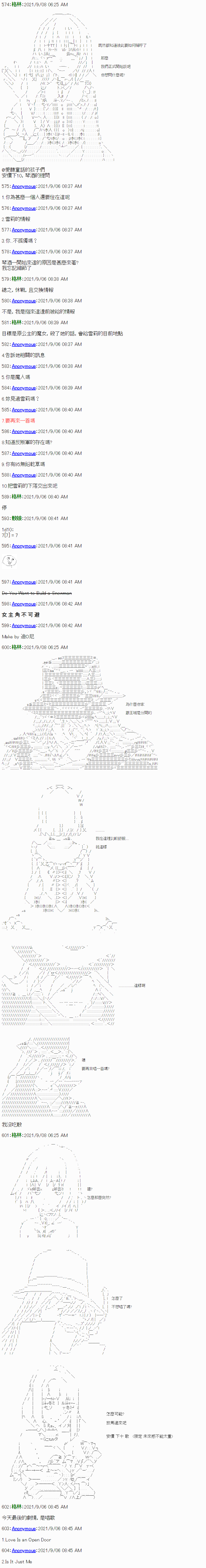 《琴酒正在撕毁童话剧本》漫画最新章节第13.2话 下免费下拉式在线观看章节第【4】张图片