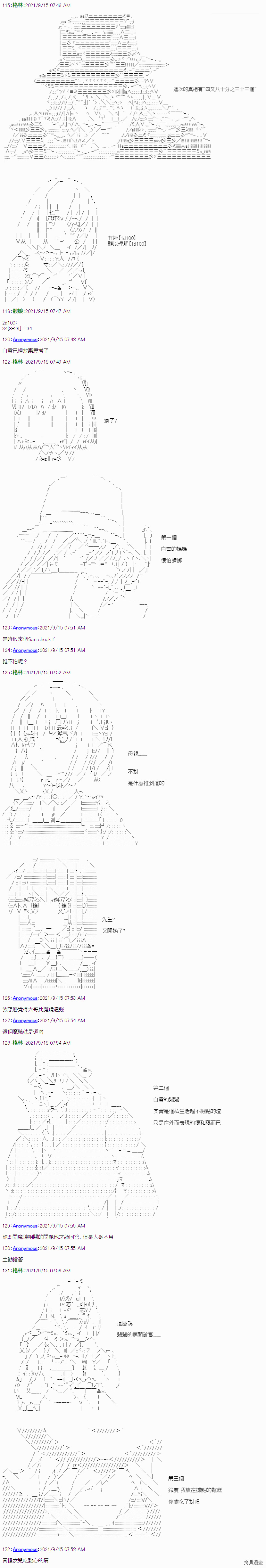 《琴酒正在撕毁童话剧本》漫画最新章节第16话免费下拉式在线观看章节第【10】张图片