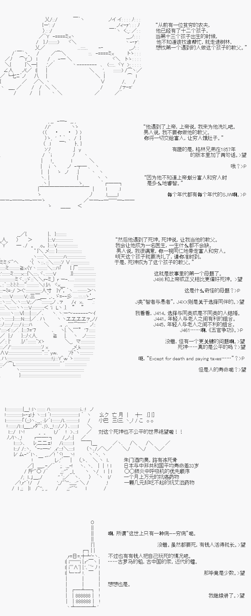 《琴酒正在撕毁童话剧本》漫画最新章节死神教父免费下拉式在线观看章节第【3】张图片