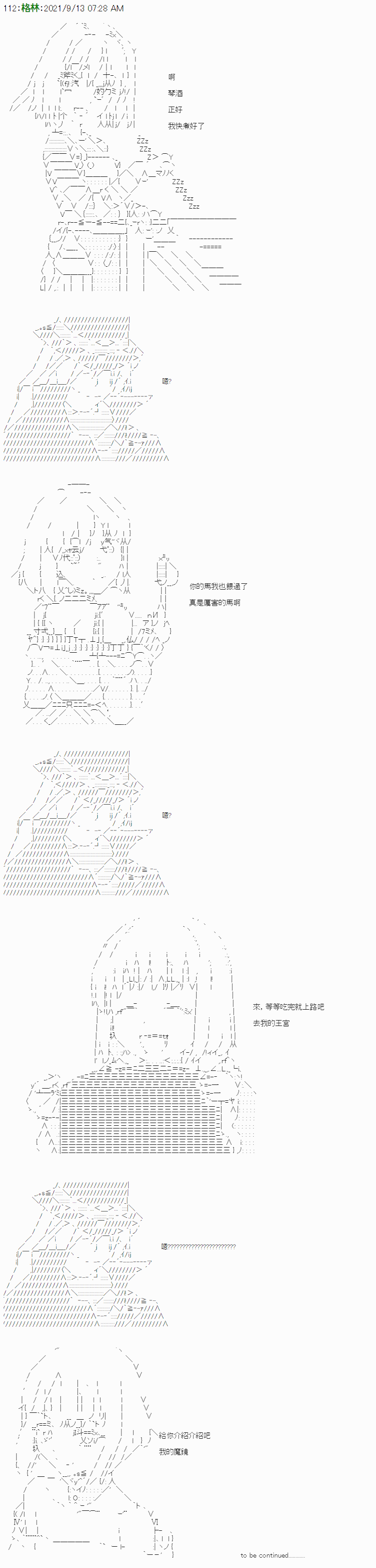 《琴酒正在撕毁童话剧本》漫画最新章节第15话免费下拉式在线观看章节第【9】张图片