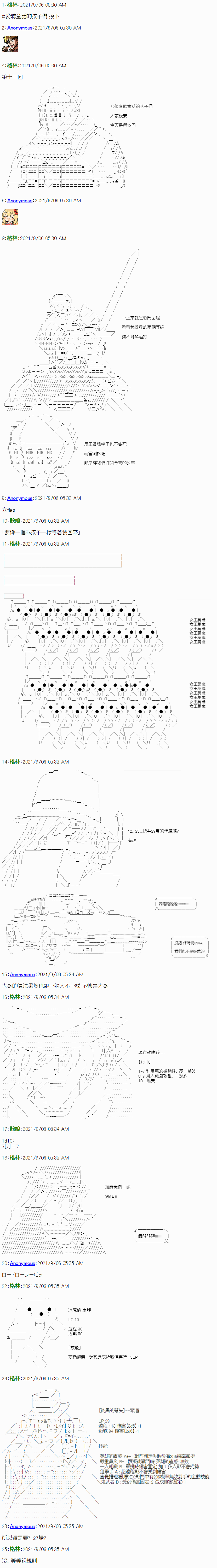 《琴酒正在撕毁童话剧本》漫画最新章节第13.1话 上免费下拉式在线观看章节第【1】张图片