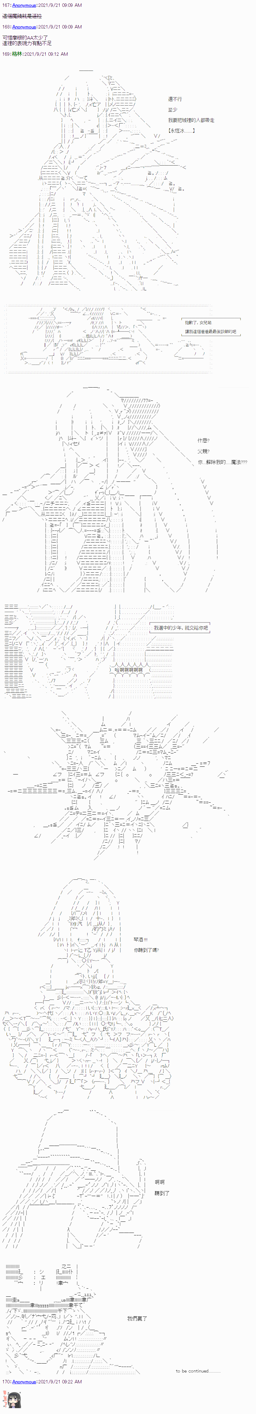 《琴酒正在撕毁童话剧本》漫画最新章节第17.2话 下免费下拉式在线观看章节第【12】张图片