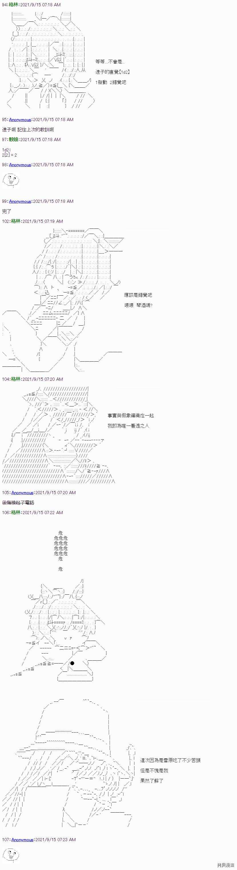 《琴酒正在撕毁童话剧本》漫画最新章节第16话免费下拉式在线观看章节第【8】张图片