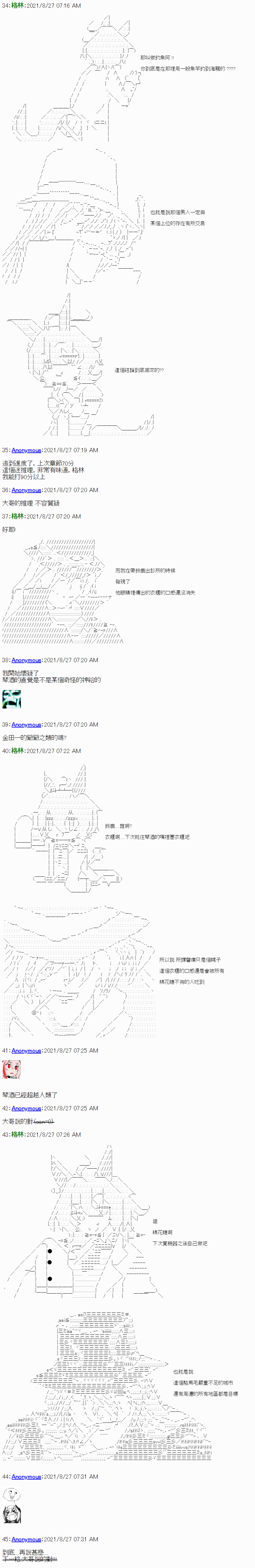 《琴酒正在撕毁童话剧本》漫画最新章节第8话免费下拉式在线观看章节第【2】张图片