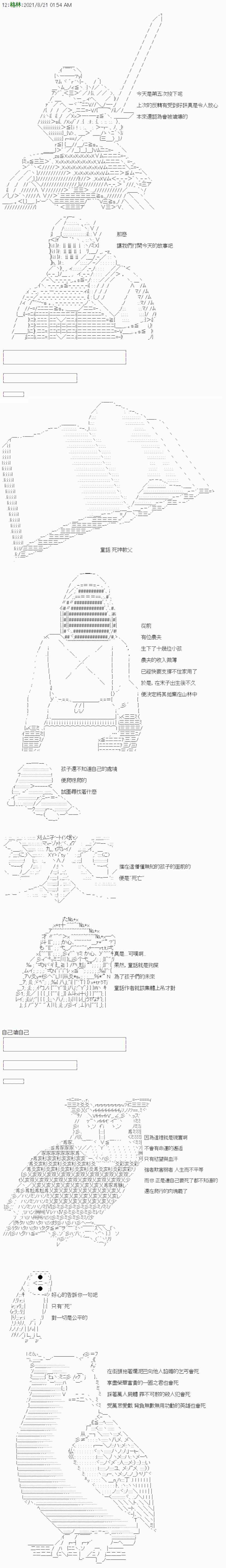 《琴酒正在撕毁童话剧本》漫画最新章节第5话免费下拉式在线观看章节第【2】张图片