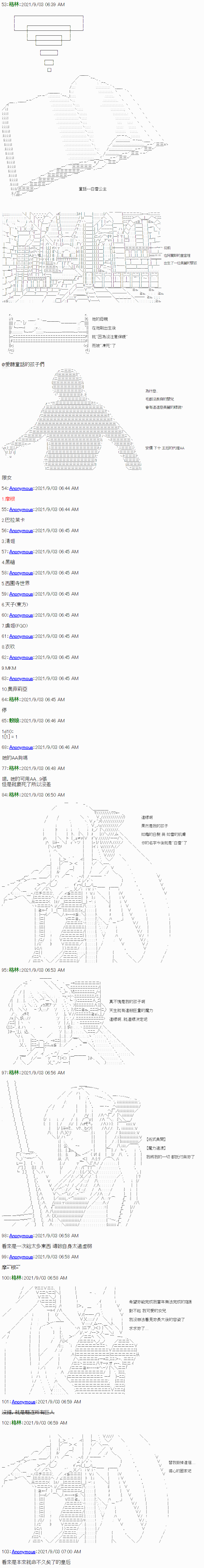 《琴酒正在撕毁童话剧本》漫画最新章节第11话免费下拉式在线观看章节第【3】张图片