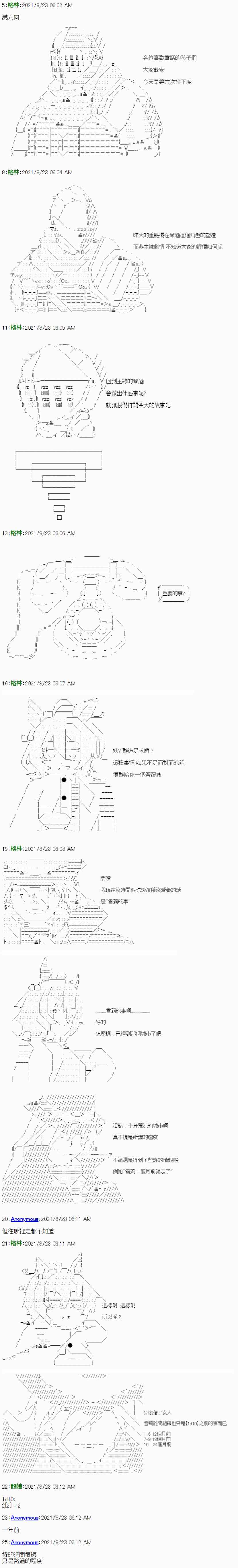 《琴酒正在撕毁童话剧本》漫画最新章节第6话免费下拉式在线观看章节第【1】张图片