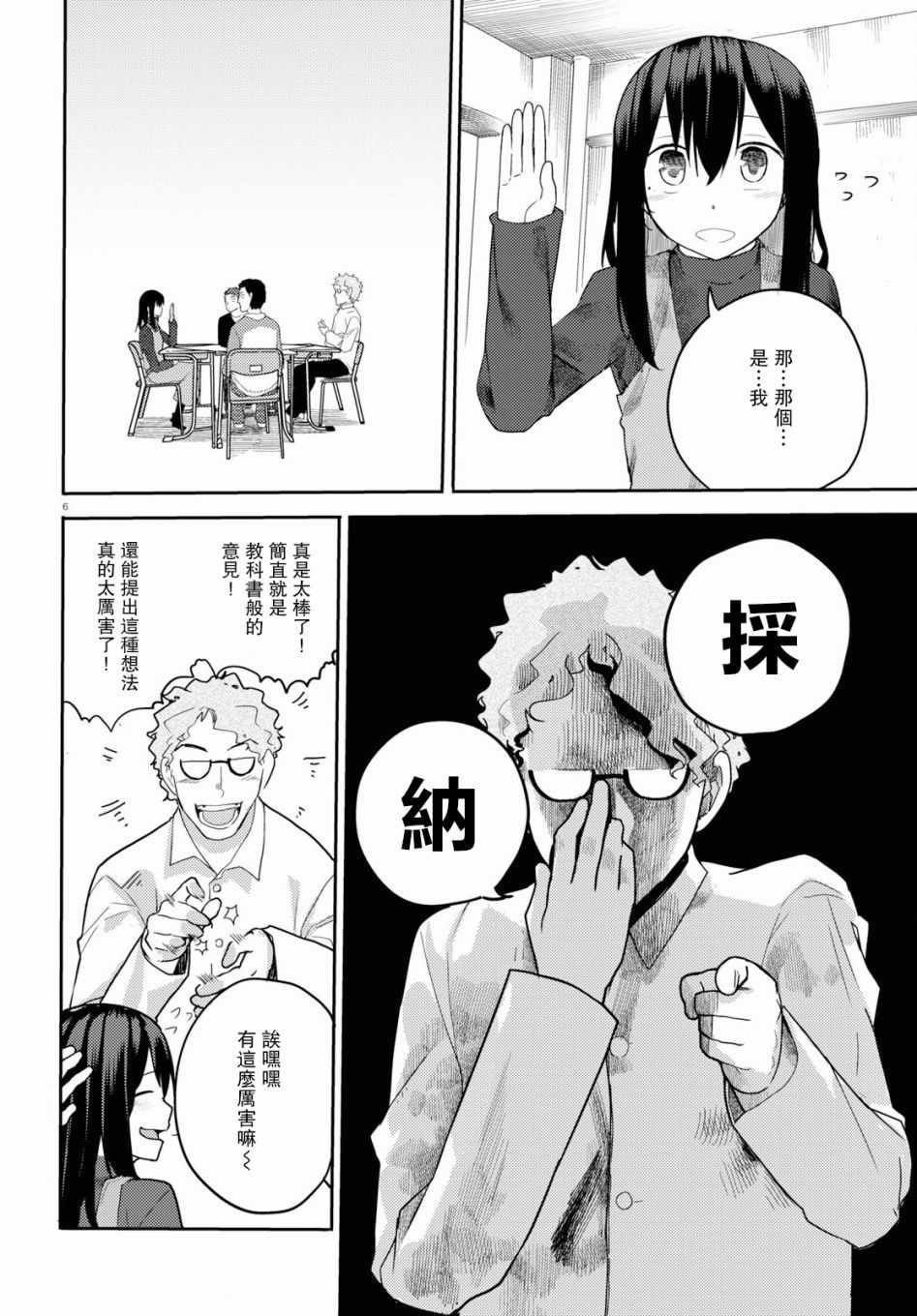 《两小复无猜》漫画最新章节第13话免费下拉式在线观看章节第【6】张图片