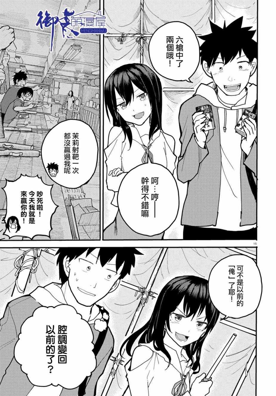 《两小复无猜》漫画最新章节第7话免费下拉式在线观看章节第【15】张图片