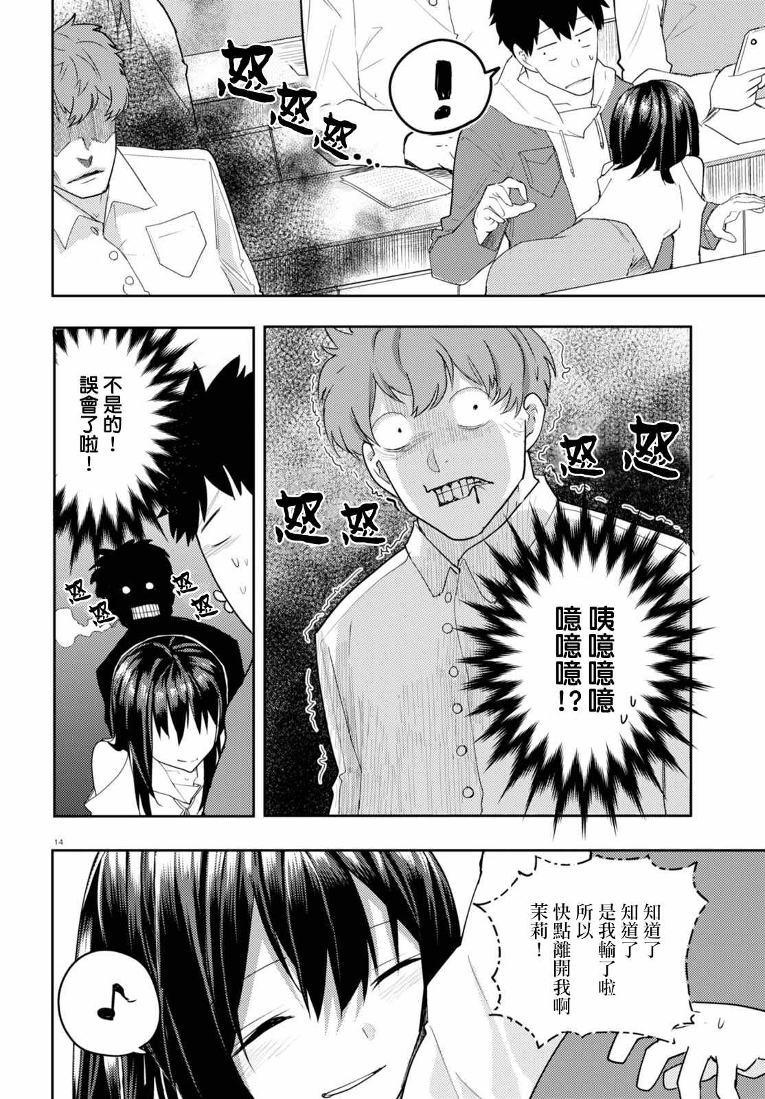 《两小复无猜》漫画最新章节第4话免费下拉式在线观看章节第【14】张图片