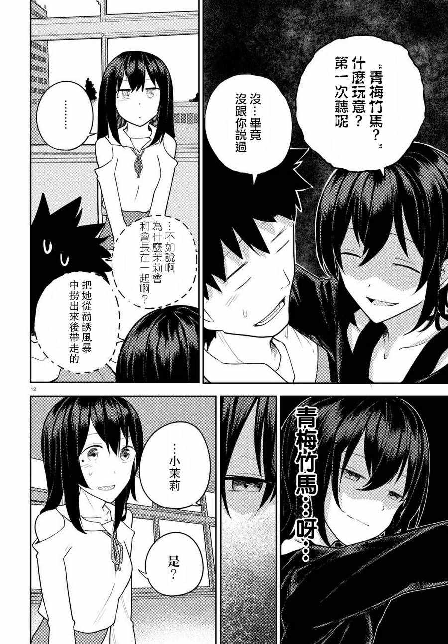 《两小复无猜》漫画最新章节第6话免费下拉式在线观看章节第【12】张图片