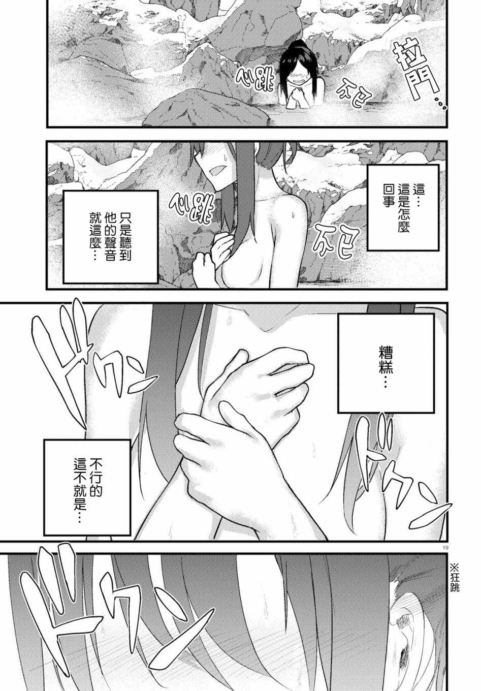 《两小复无猜》漫画最新章节第16话免费下拉式在线观看章节第【19】张图片