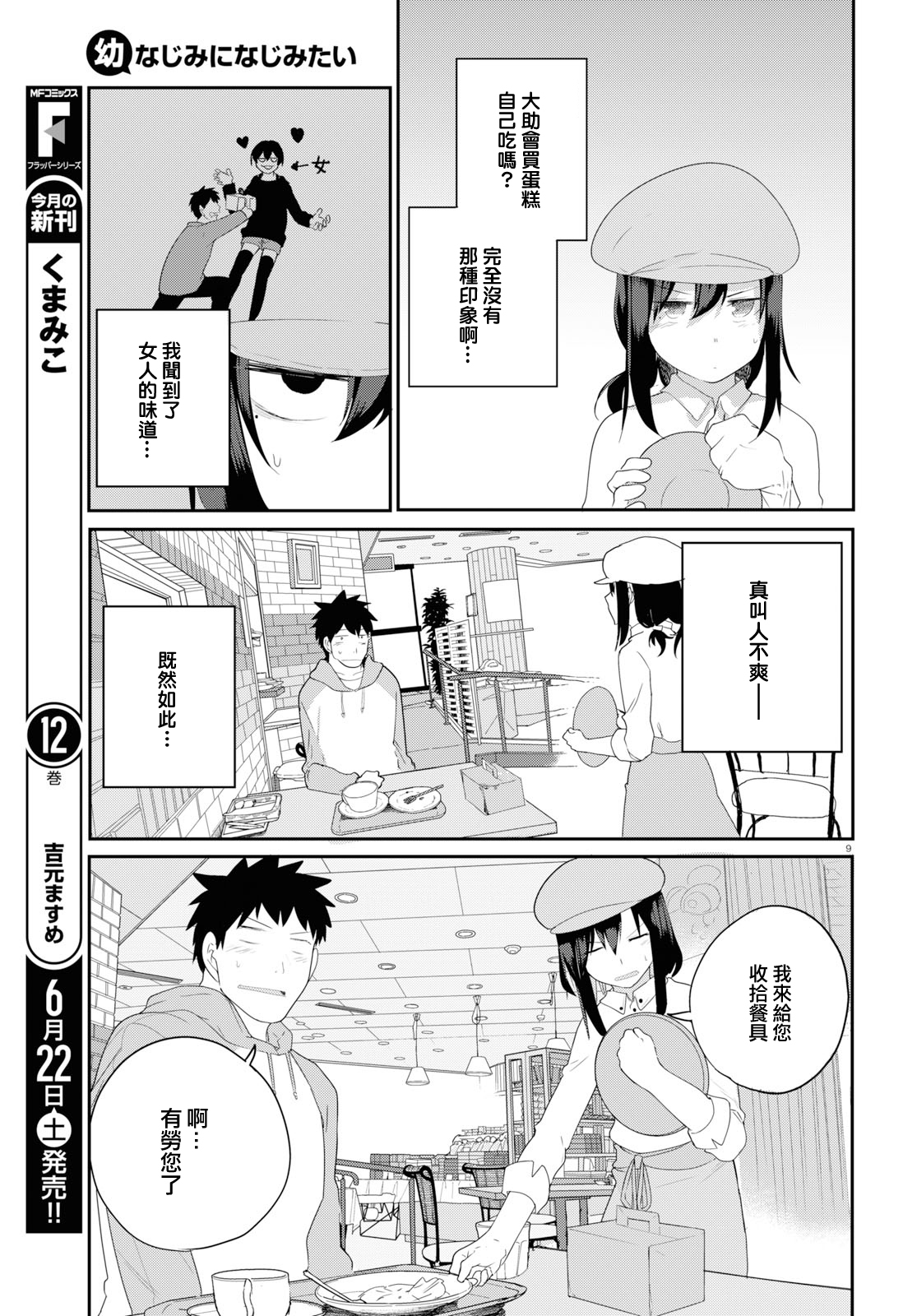 《两小复无猜》漫画最新章节第18话 想和青梅竹马回去免费下拉式在线观看章节第【13】张图片