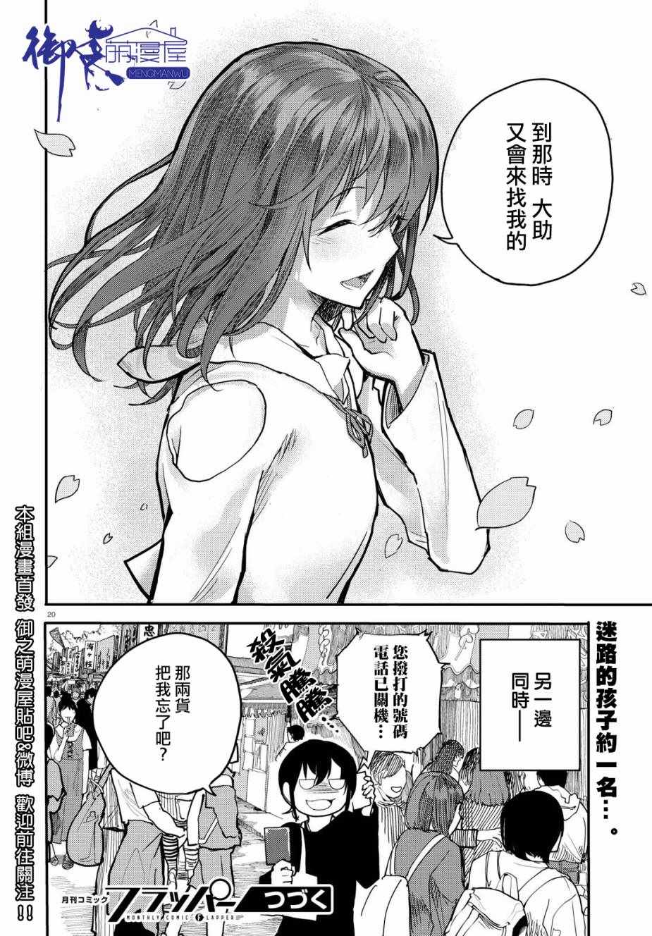 《两小复无猜》漫画最新章节第7话免费下拉式在线观看章节第【20】张图片