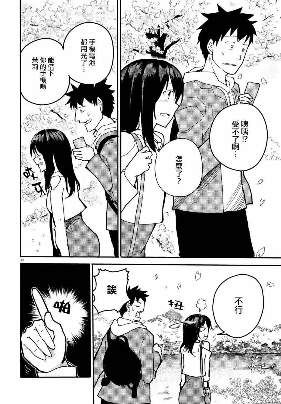 《两小复无猜》漫画最新章节第7话免费下拉式在线观看章节第【12】张图片