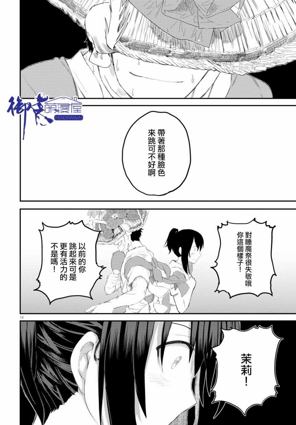 《两小复无猜》漫画最新章节第11话免费下拉式在线观看章节第【15】张图片