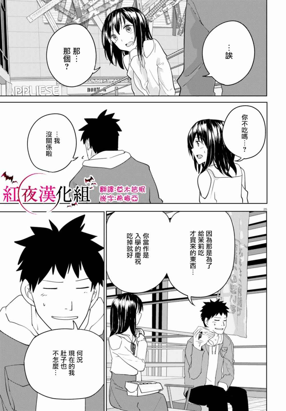 《两小复无猜》漫画最新章节第2话免费下拉式在线观看章节第【28】张图片