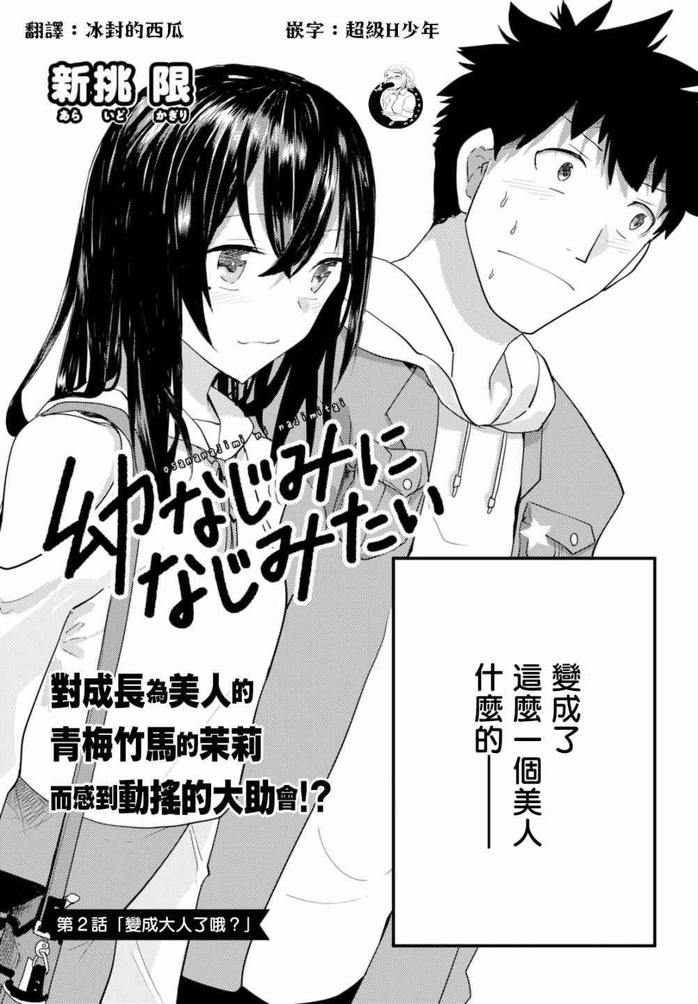 《两小复无猜》漫画最新章节第2话免费下拉式在线观看章节第【17】张图片