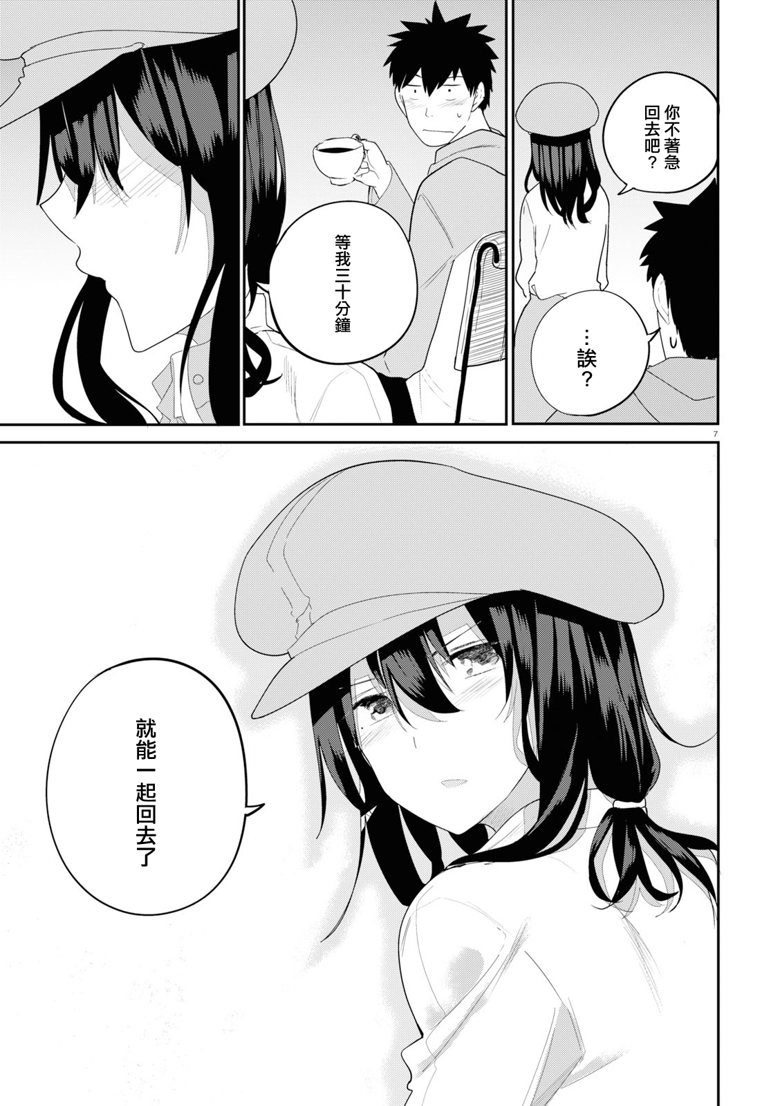 《两小复无猜》漫画最新章节第18话 想和青梅竹马回去免费下拉式在线观看章节第【11】张图片