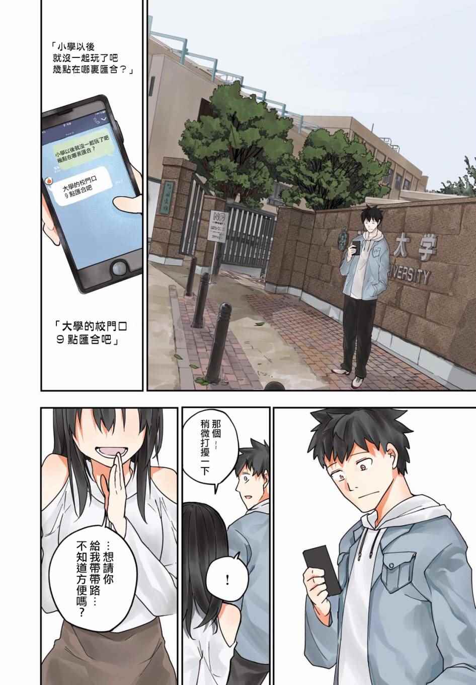 《两小复无猜》漫画最新章节第1话免费下拉式在线观看章节第【1】张图片