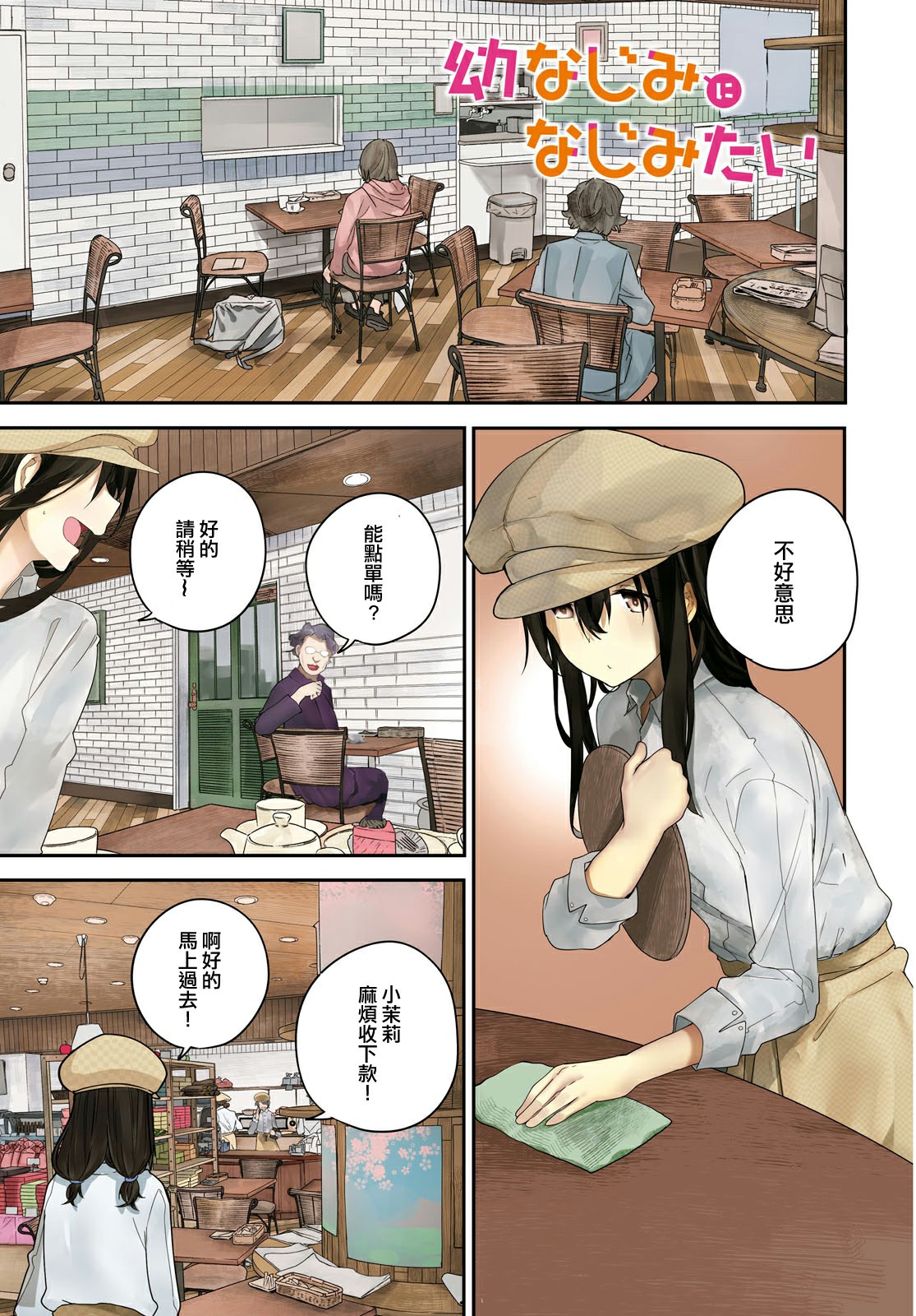 《两小复无猜》漫画最新章节第18话 想和青梅竹马回去免费下拉式在线观看章节第【1】张图片