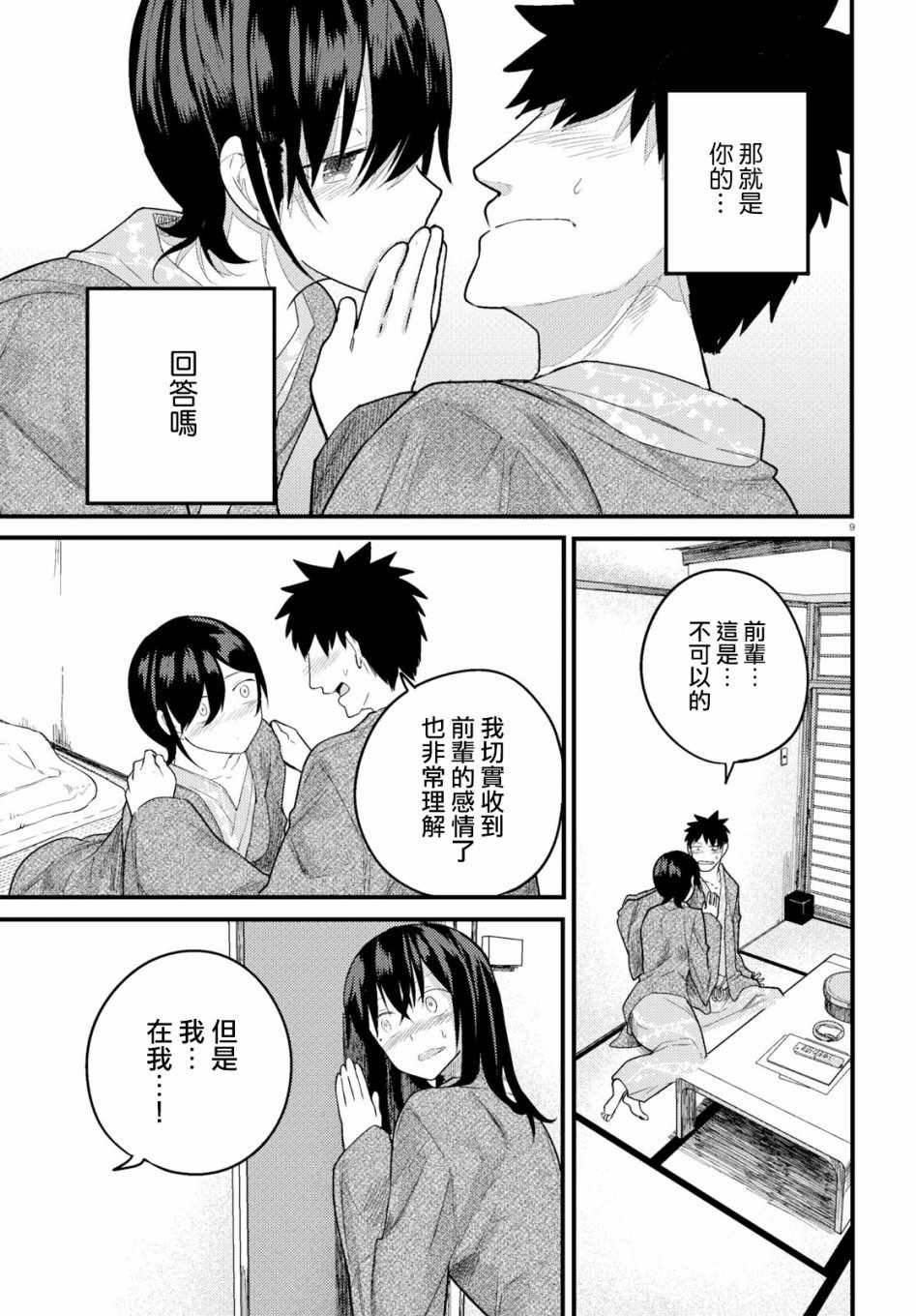 《两小复无猜》漫画最新章节第16话免费下拉式在线观看章节第【9】张图片