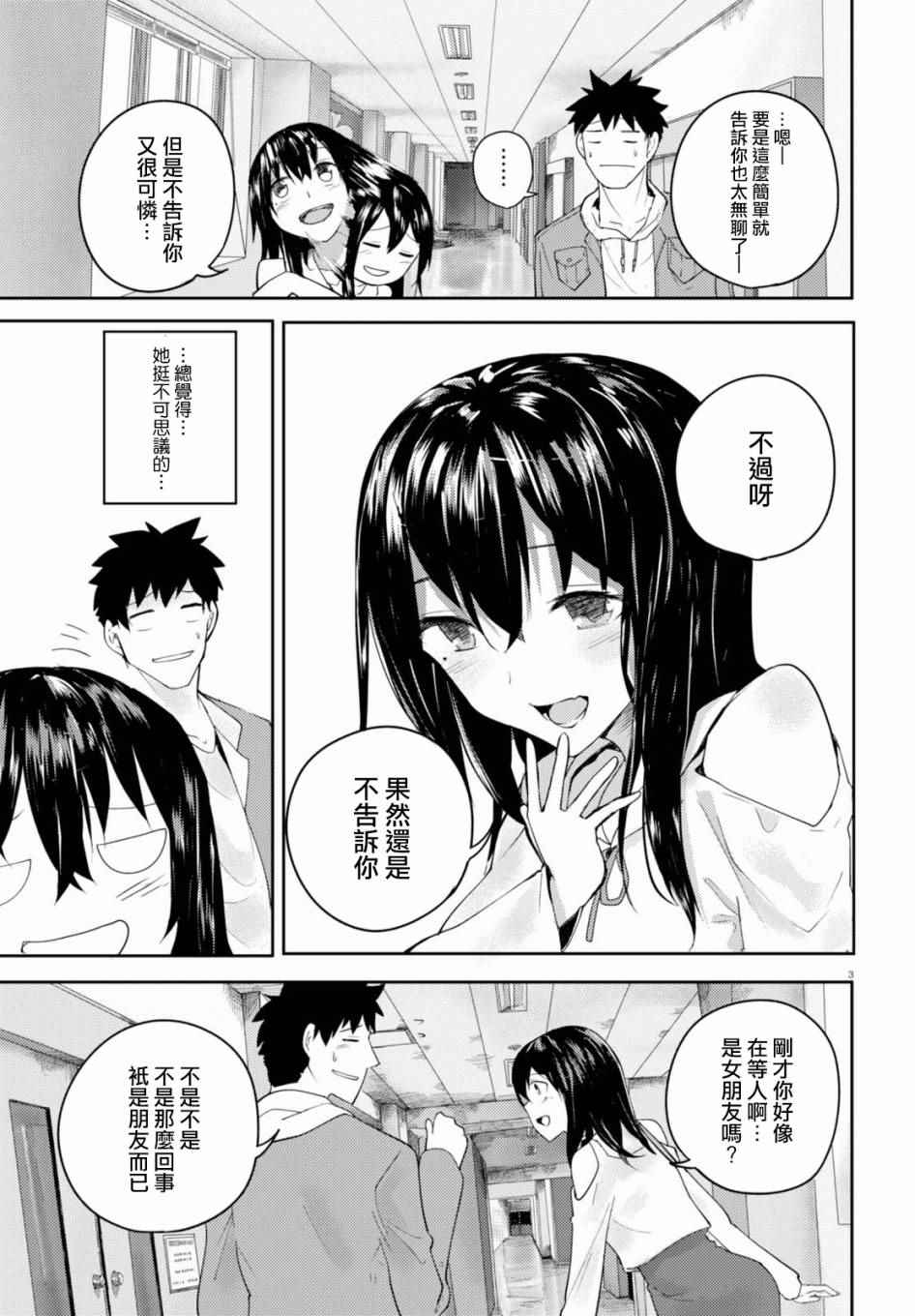 《两小复无猜》漫画最新章节第1话免费下拉式在线观看章节第【6】张图片