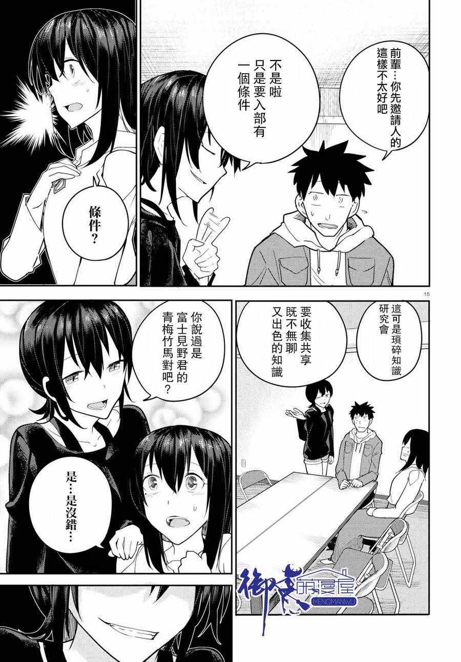 《两小复无猜》漫画最新章节第6话免费下拉式在线观看章节第【15】张图片