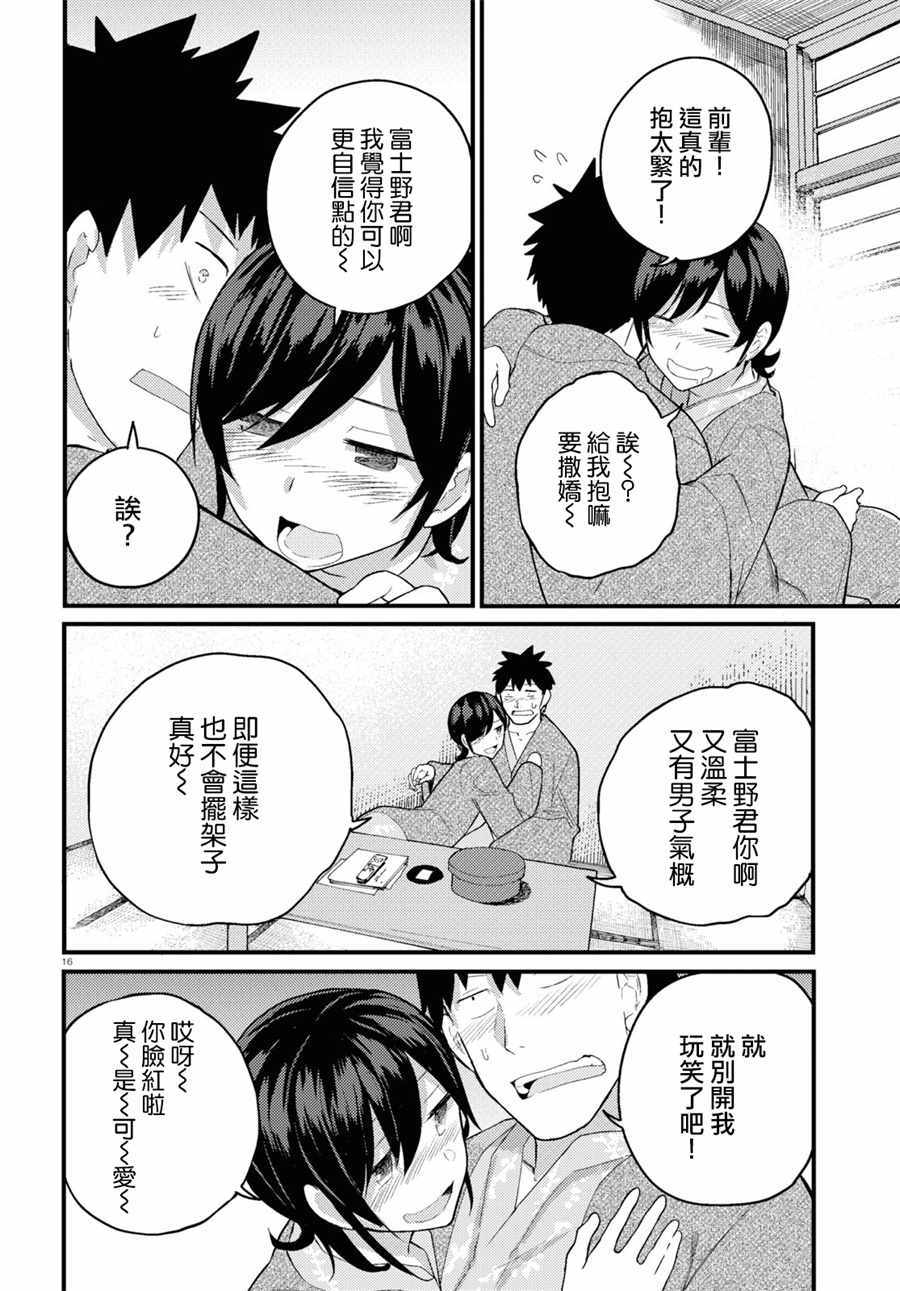 《两小复无猜》漫画最新章节第15话免费下拉式在线观看章节第【16】张图片