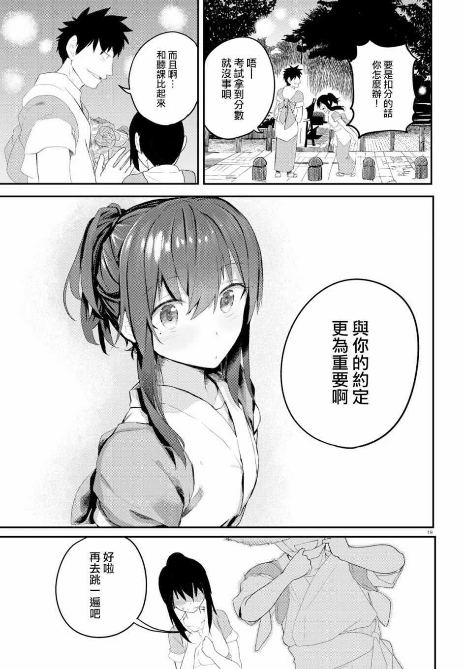 《两小复无猜》漫画最新章节第11话免费下拉式在线观看章节第【22】张图片