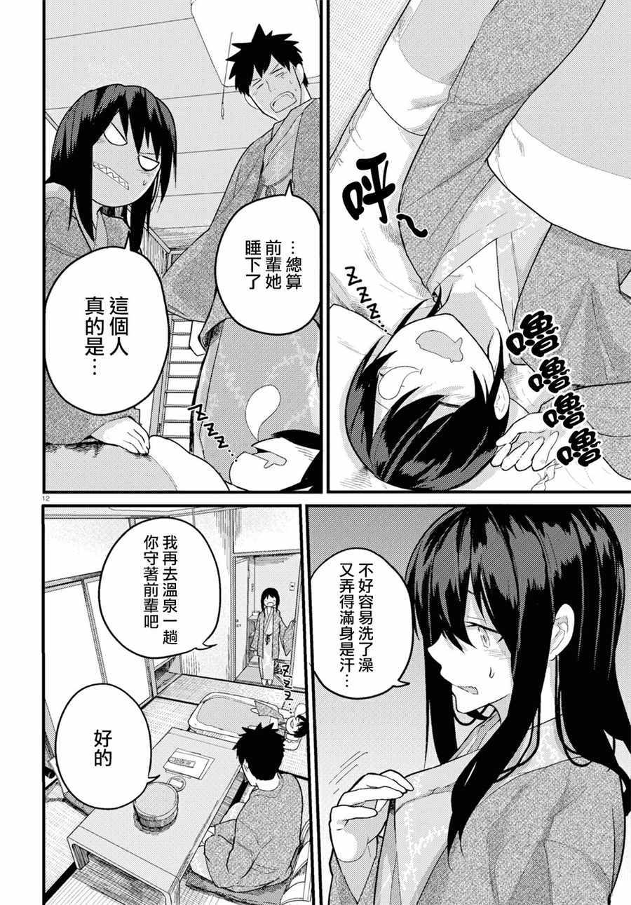 《两小复无猜》漫画最新章节第15话免费下拉式在线观看章节第【12】张图片